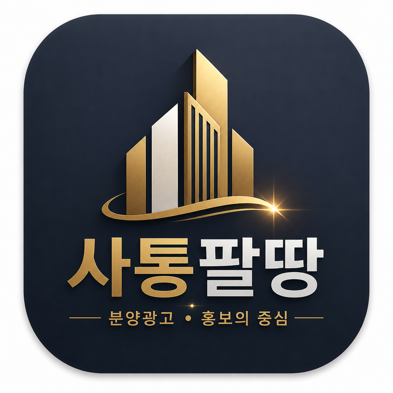 사통팔땅